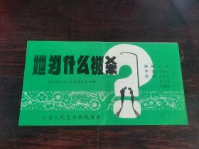 节目单： 她为什么被杀 （上海人民艺术剧院演出）