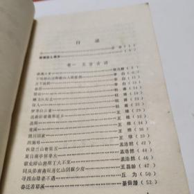 唐诗三百首译析