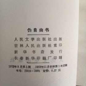 且介亭杂文、且介亭杂文二集、且介亭杂文末编、伪自由书、汉文学史纲要、故事新编、二心集、中国小说史略、三闲集、而已集、坟、华盖集续编、华盖集、彷徨、花边文学、热风、(另加一本:鲁迅杂文的社会历史背景)合计十七本