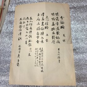 唐文治高足、著名文字学家：胡邦彦：诗稿；上款周退密A