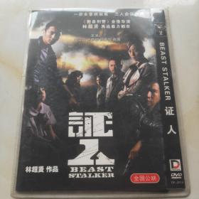 证人 DVD