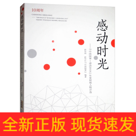 感动时光--中国网事感动2019年度网络人物评选