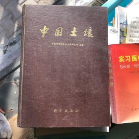 中国土壤（带一张全新中国土壤地图）