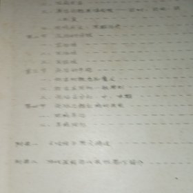 [油印]中医基础理论