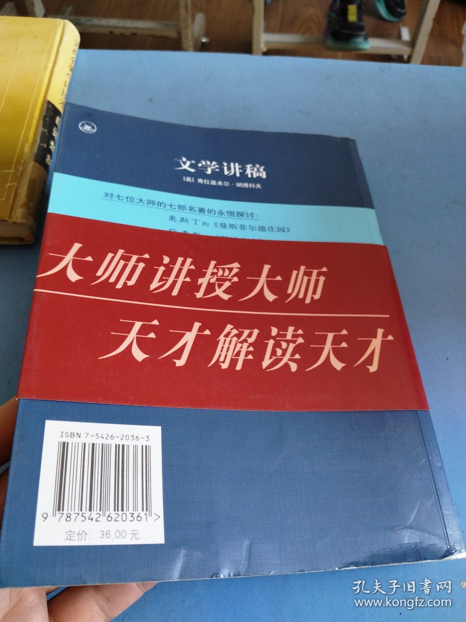 文学讲稿