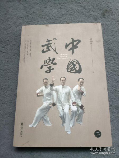 中国武学（全5册）