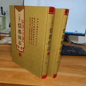 （民国）信都县志 : 据民国二十五年（一九三六） 铅印本影印 : 全2册