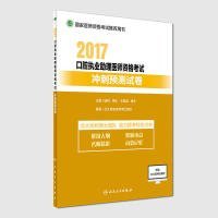 执业医师考试2017 2017口腔执业助理医师资格考试冲刺预测试卷