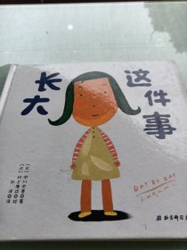 长大这件事 内有笔迹如图