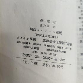 张献忠:长篇历史小说