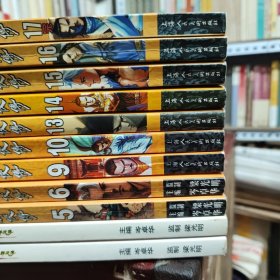漫画版古龙群侠传；第一部、第二部，1、2、5、6、9、10、13、14、15、16、17，11册合售，其中，5、6册中间开裂，不缺页，15、16册有开裂现象，还未裂开，第一部，有彩页4页，第二部，彩页1页，人物被裁切掉了，其余每一本都带彩页2页，详细参照书影
