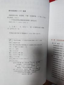 《道破股市天机》系列丛书彩图版
道破盘口天机上下、道破趋势天机上下、道破涨停天机上下、道破K线天机上下、道破短线天机上下、道破选股天机上下、伏击圈新编彩图版、腾飞点新编彩图版、起涨点新编彩图版
全15册合售