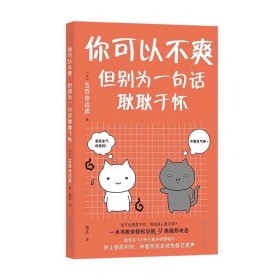 你可以不爽，但别为一句话耿耿于怀 ，五百田达成