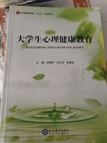 大学生心理健康教育