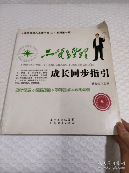 品质经理成长同步指引