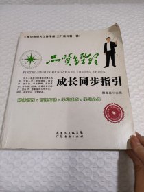 品质经理成长同步指引