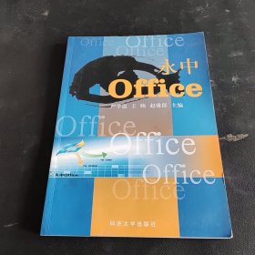 永中Office