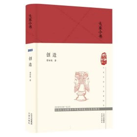 大家小书创造(精)