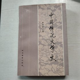 中国传记文学史