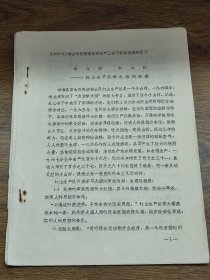 学大寨，红山红——红山生产队学大寨的经验【珠海县】