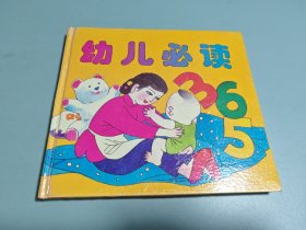 幼兒必讀365