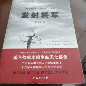 发射将军