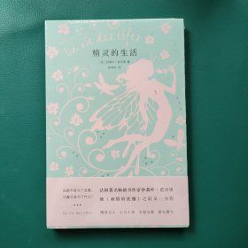 精典文库//精灵的生活