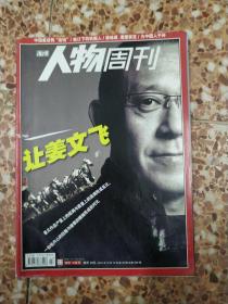 南方人物周刊  2010年第43期