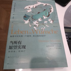 当所有愿望实现：以自由，以死亡