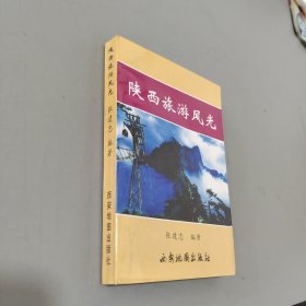 陜西旅游風(fēng)光
