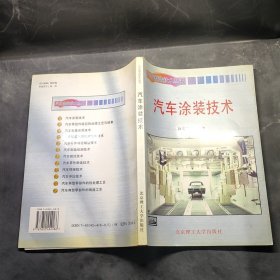 汽車涂裝技術(shù)