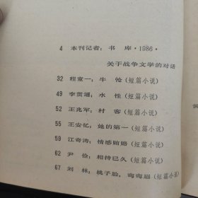 解放军文艺 1987.1