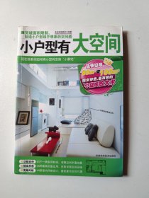 小户型有大空间