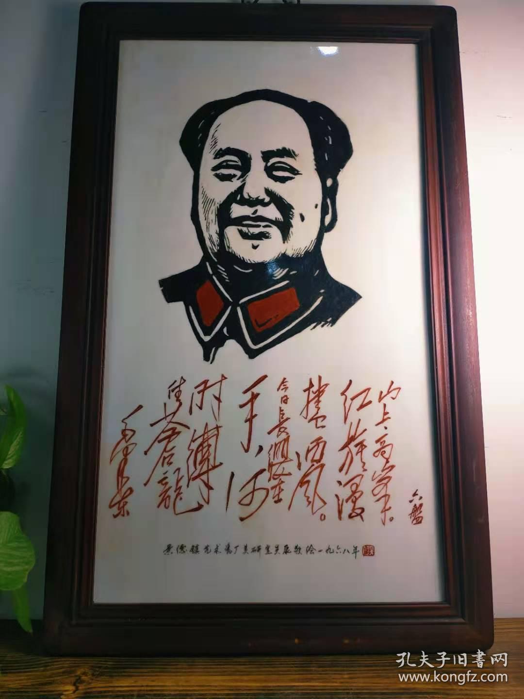 收来一块1968年毛主席纪念瓷板画，经典题材。毛主席语录 诗词 手绘瓷板，人物形象，写有毛主席语录，吴康敬绘，品相一流