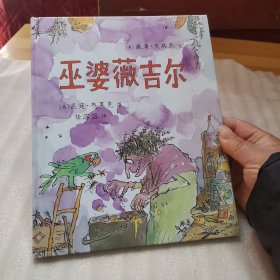 巫婆薇吉尔