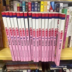 漫画 红茶王子 17 册全合售 如有疑问可以联系店主