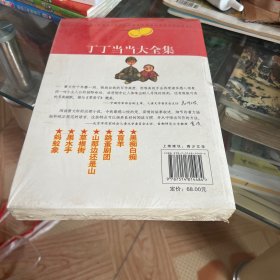 丁丁当当（共7册）