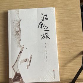 江南之旅