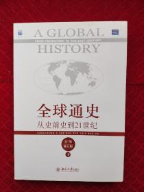 全球通史：从史前史到21世纪（第7版修订版）(下册)