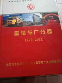 重型车厂分卷1999...2011