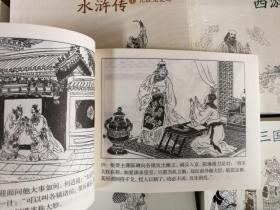 中国连环画经典故事系列：四大名著（套装85册）