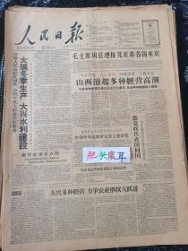 人民日报1959年10月9日 大兴多种经营，力争农业继续大跃进 中央档案馆正式开馆 今日8版全