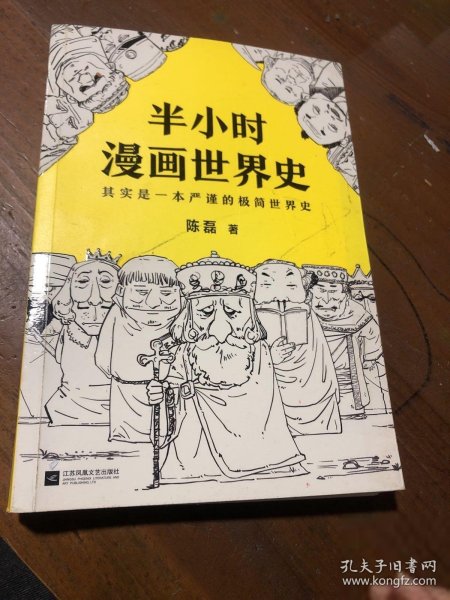 半小时漫画世界史