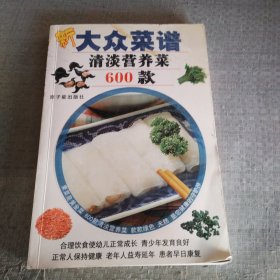 大众菜谱美味豆制品菜600款