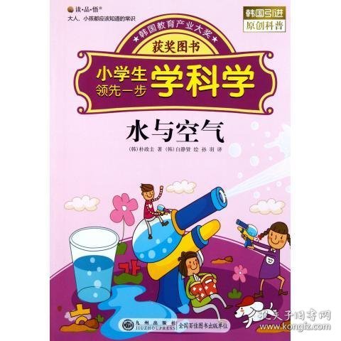 水与空气－小学生领先一步学科学