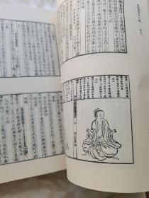 雅尙斋遵生八笺（全一册）影印版