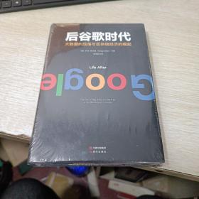 后谷歌时代:大数据的衰落及区块链经济的崛起