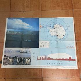 大挂图《中国南极长城站远眺》上海教育出版社（品如图）