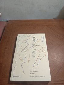 她们和她们