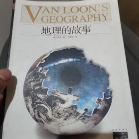 地理的故事：VAN LOON'S GEOGRAPHY